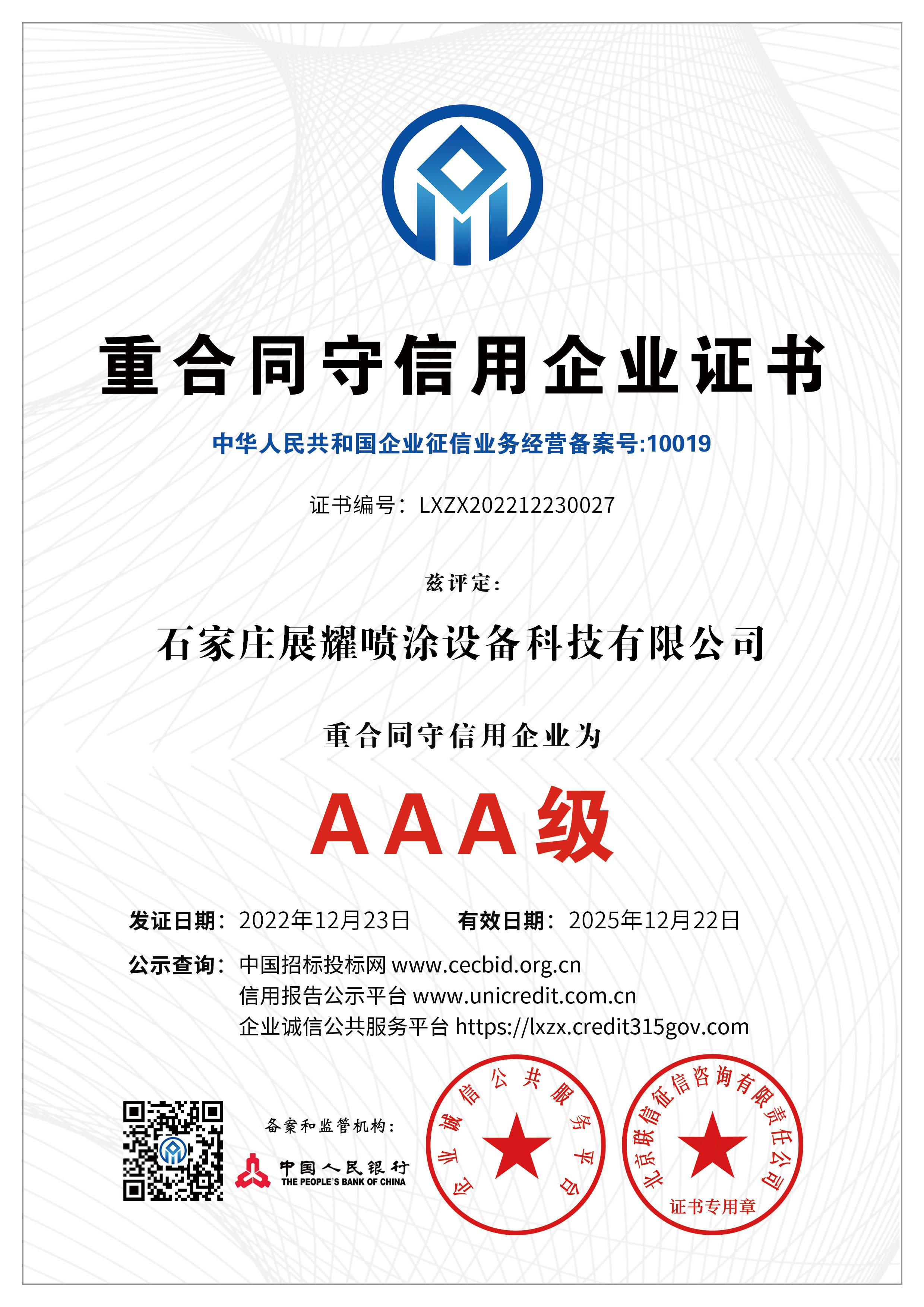 Creditworthy Enterprise Certificate