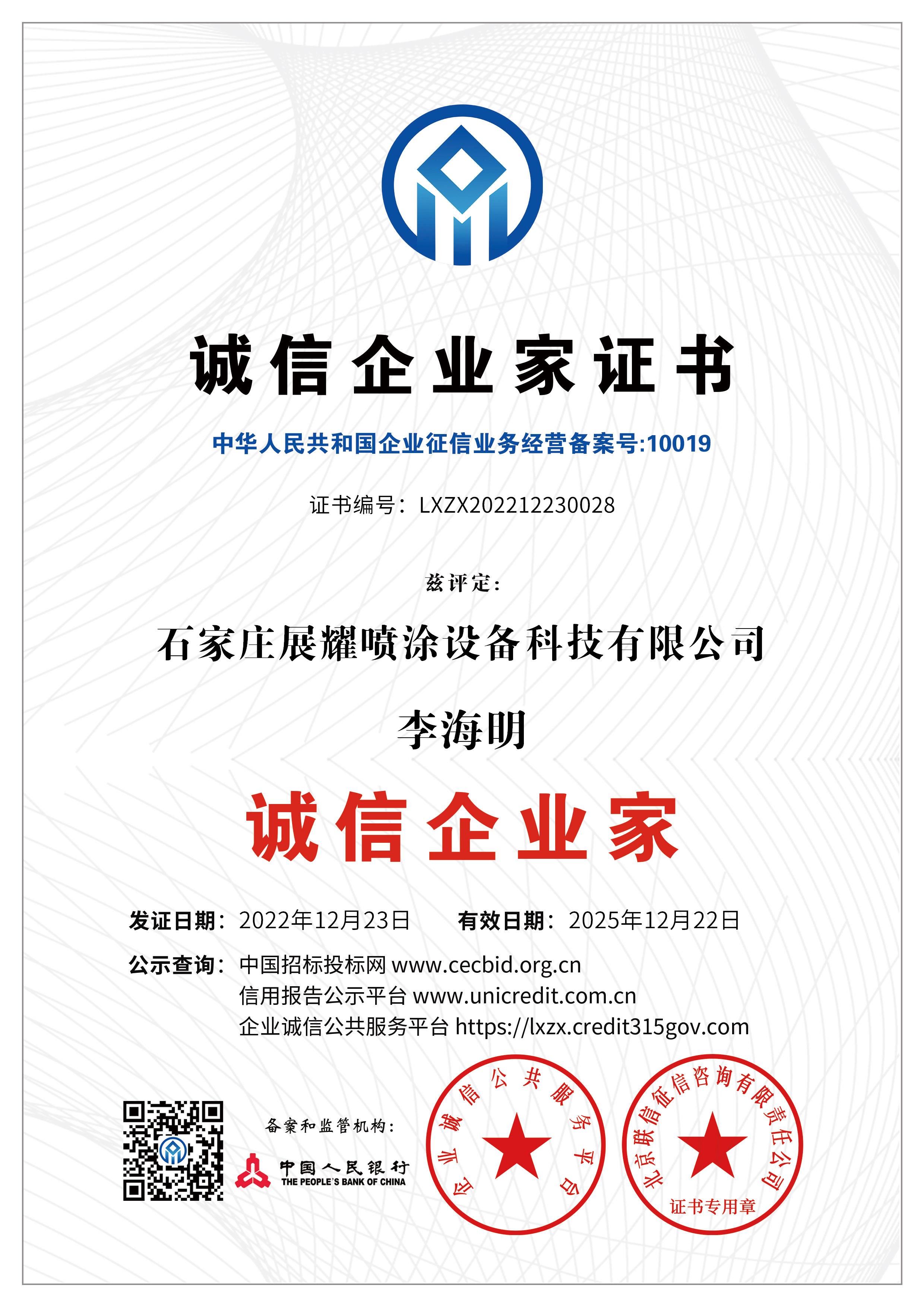 Certificate of Integrity Entrepreneur