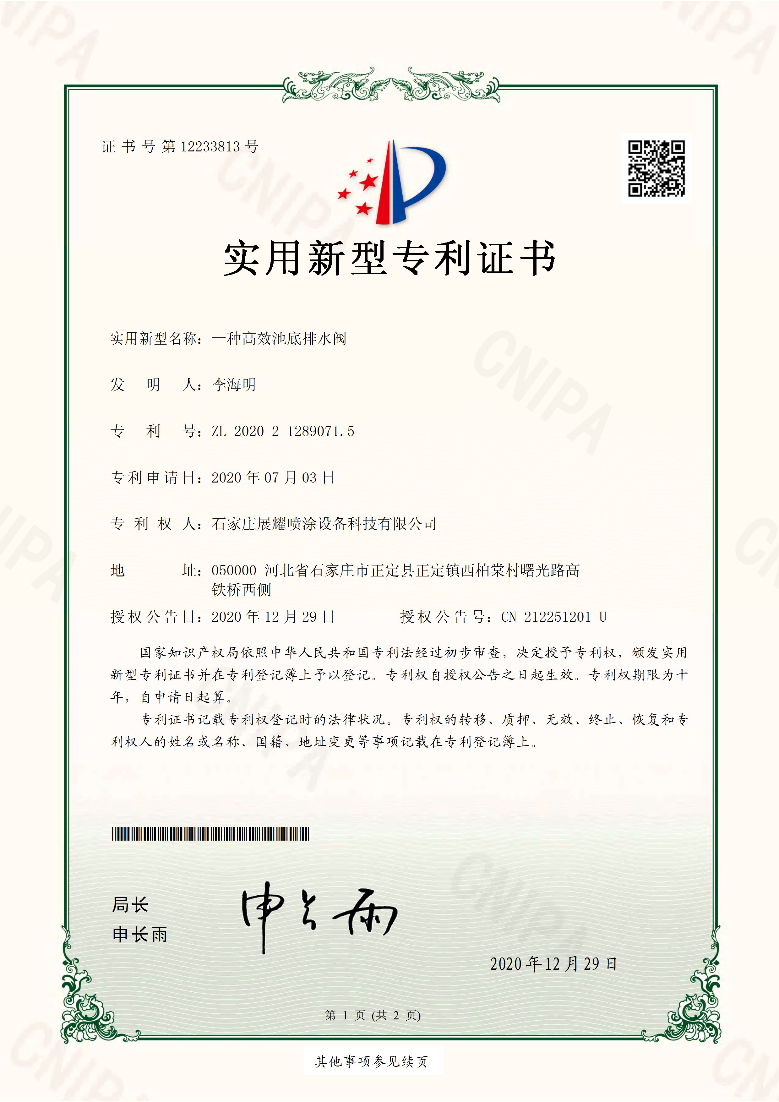 Patent Certificate