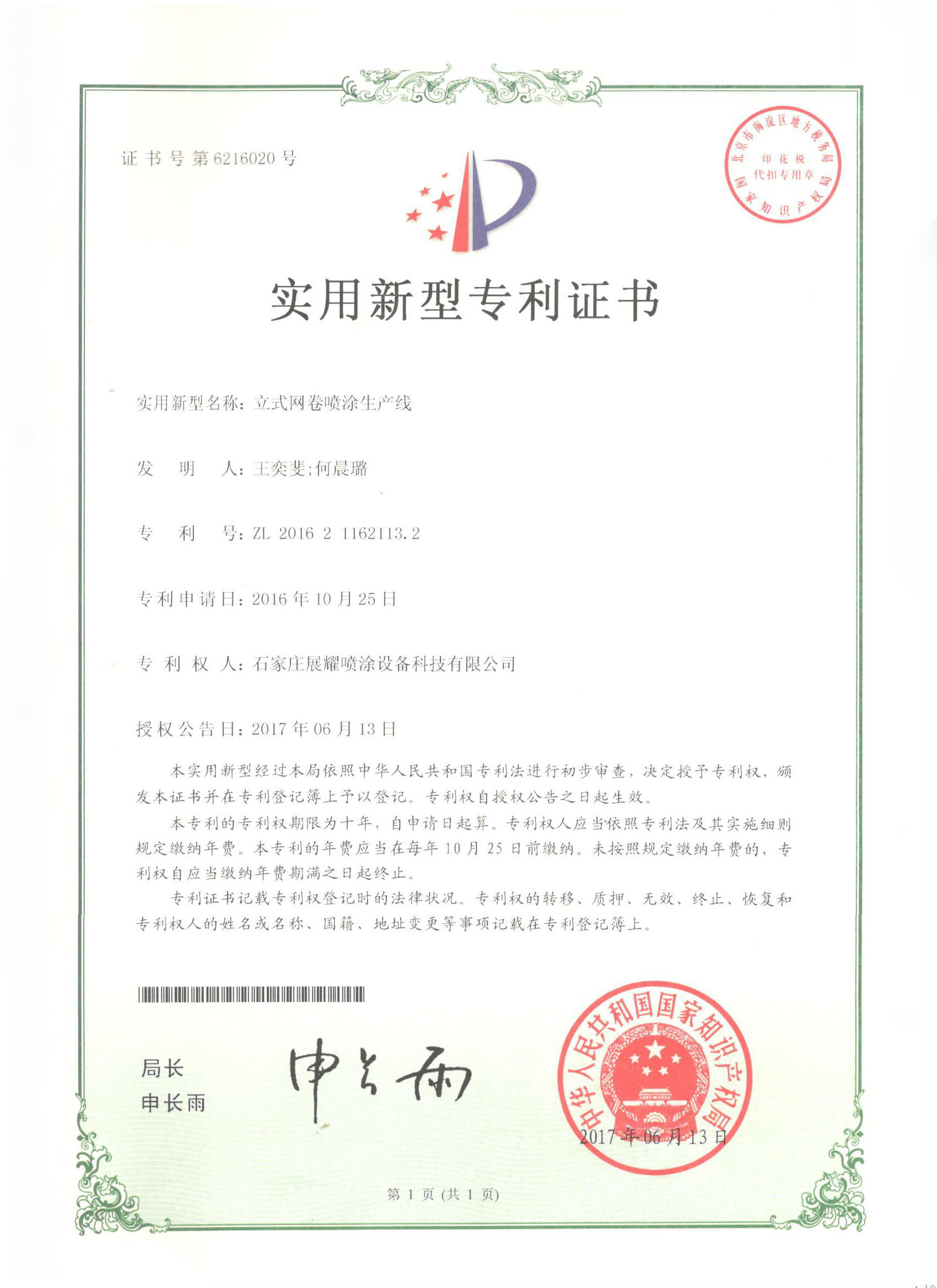 Patent Certificate