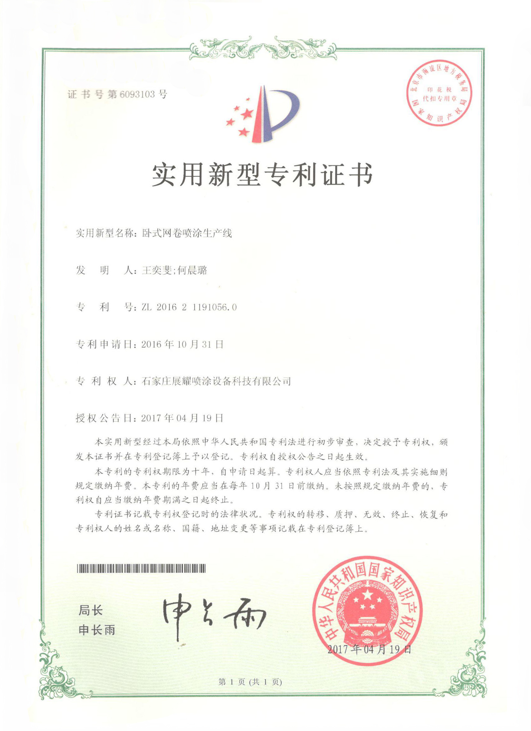 Patent Certificate