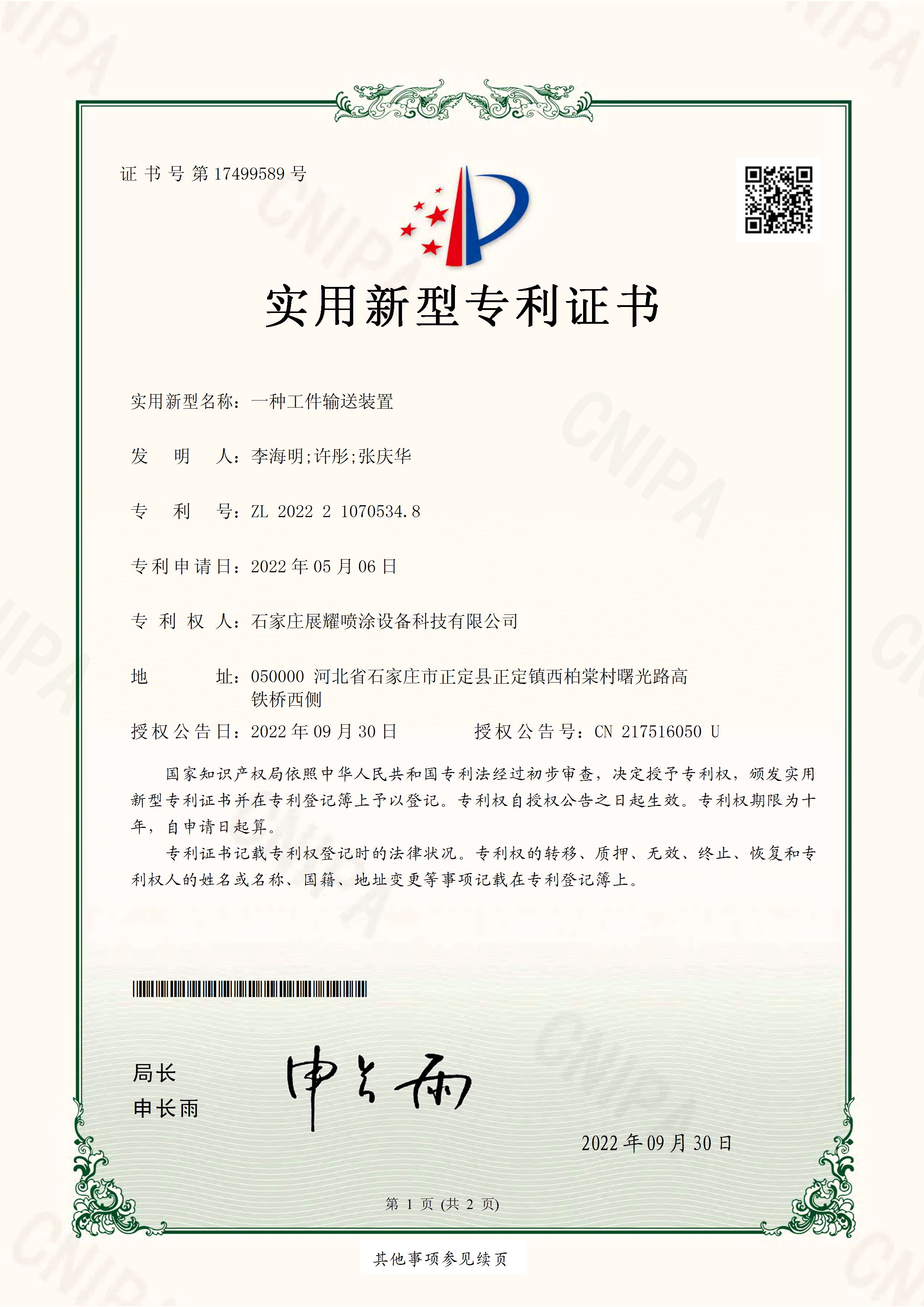 Patent Certificate