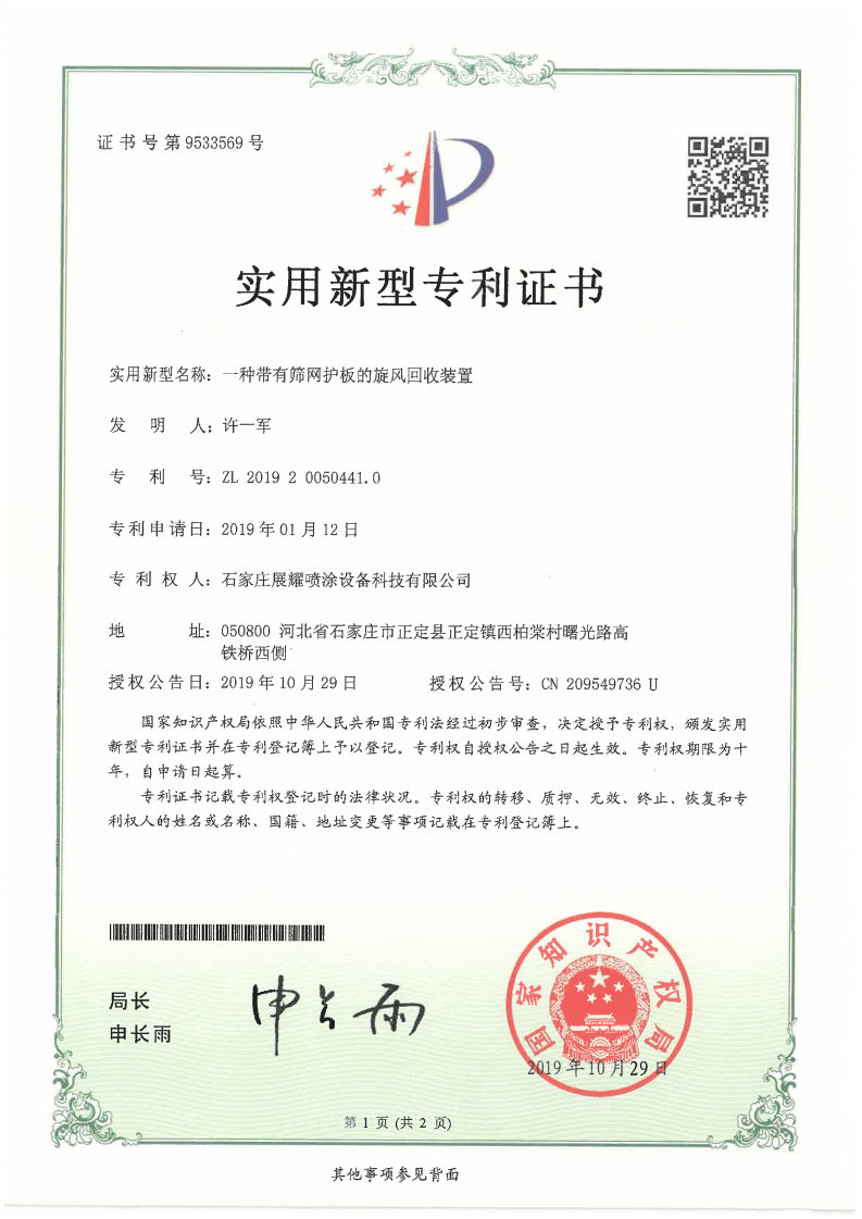 Patent Certificate