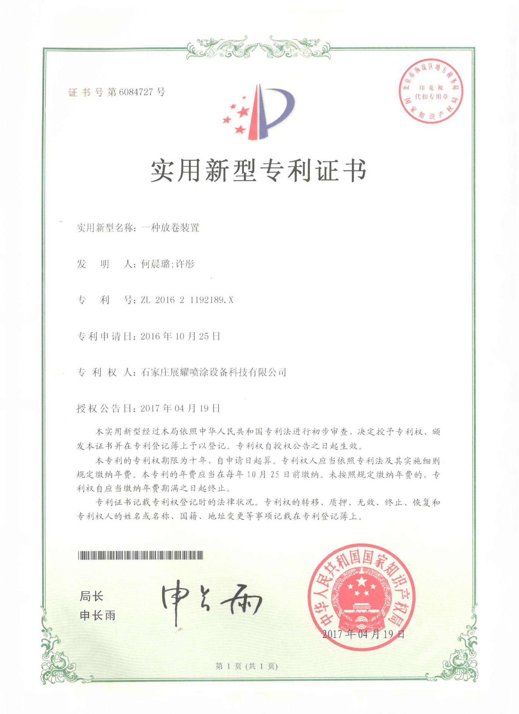 Patent Certificate