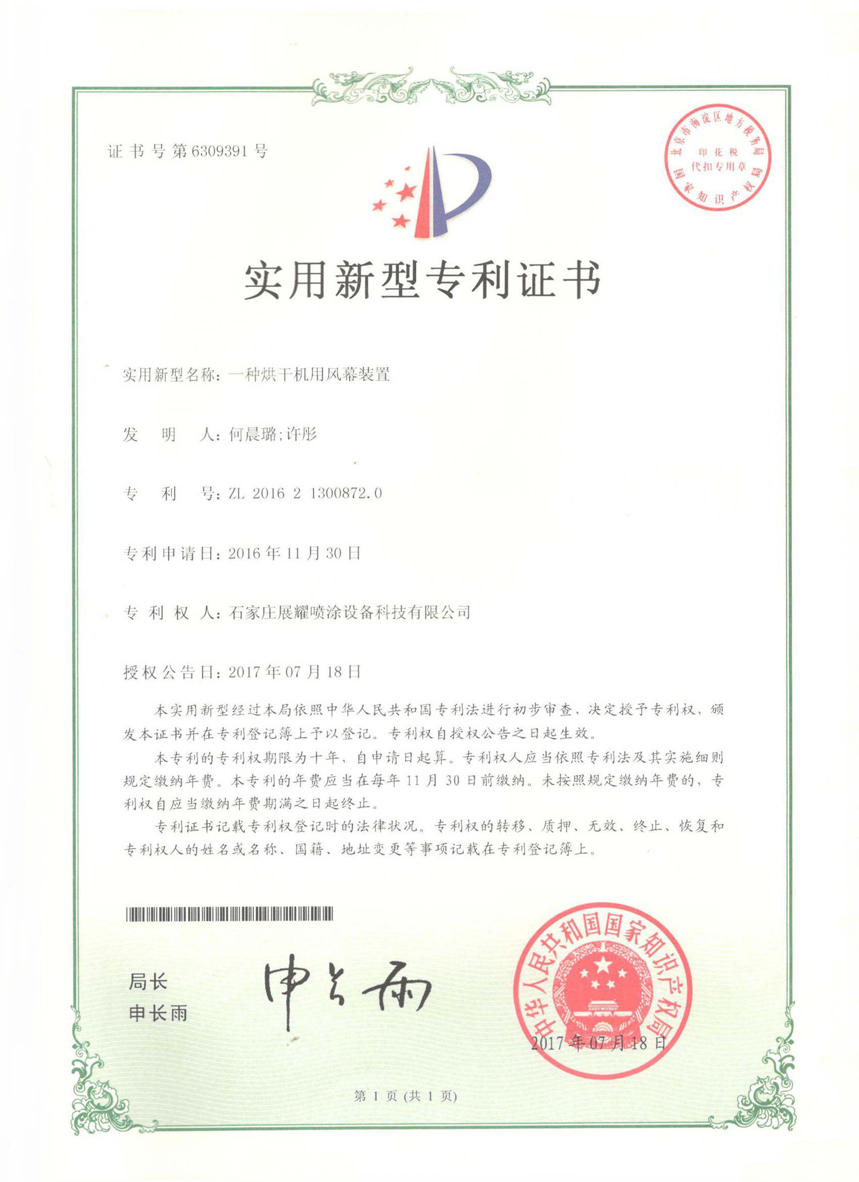 Patent Certificate
