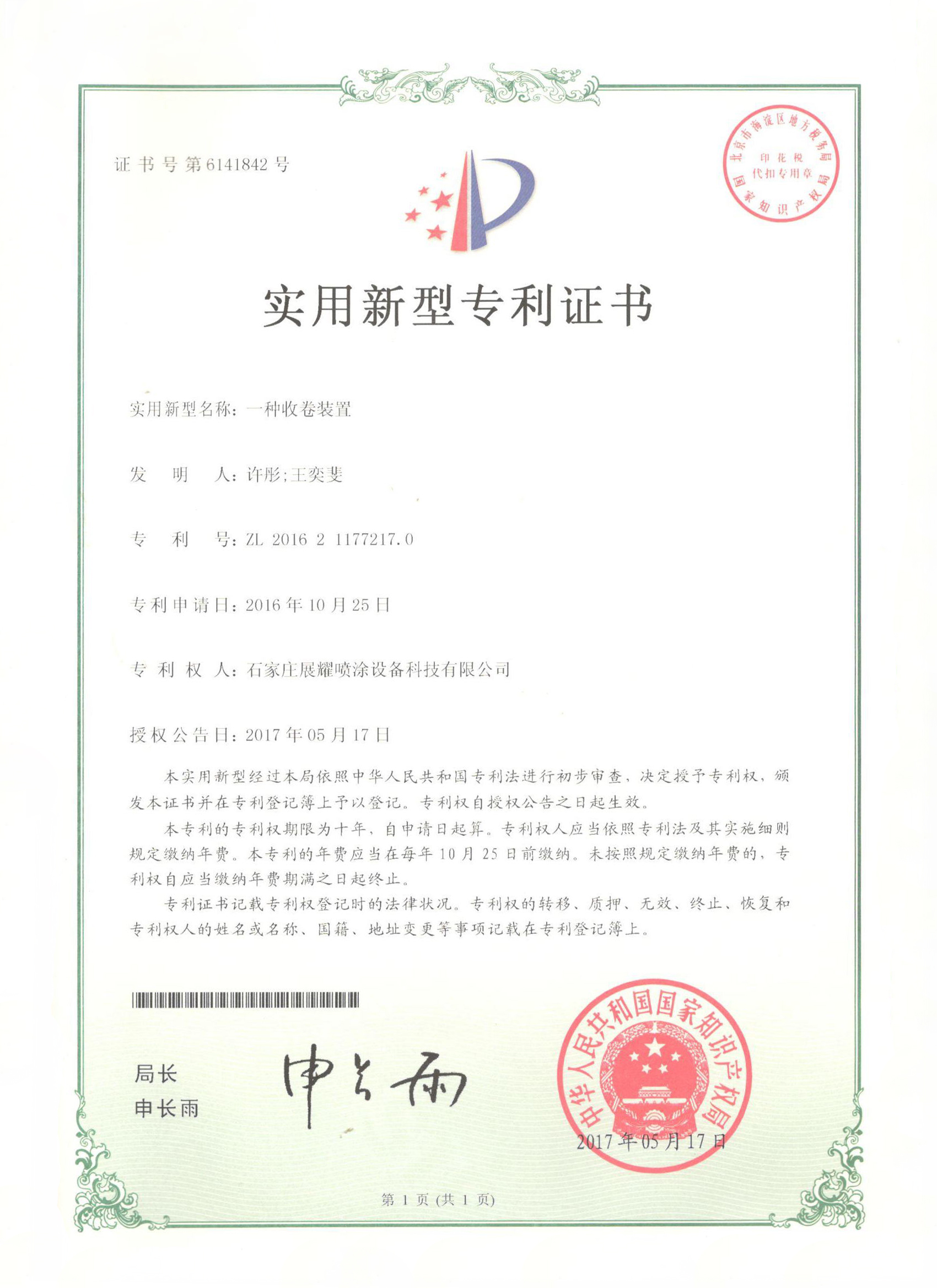 Patent Certificate
