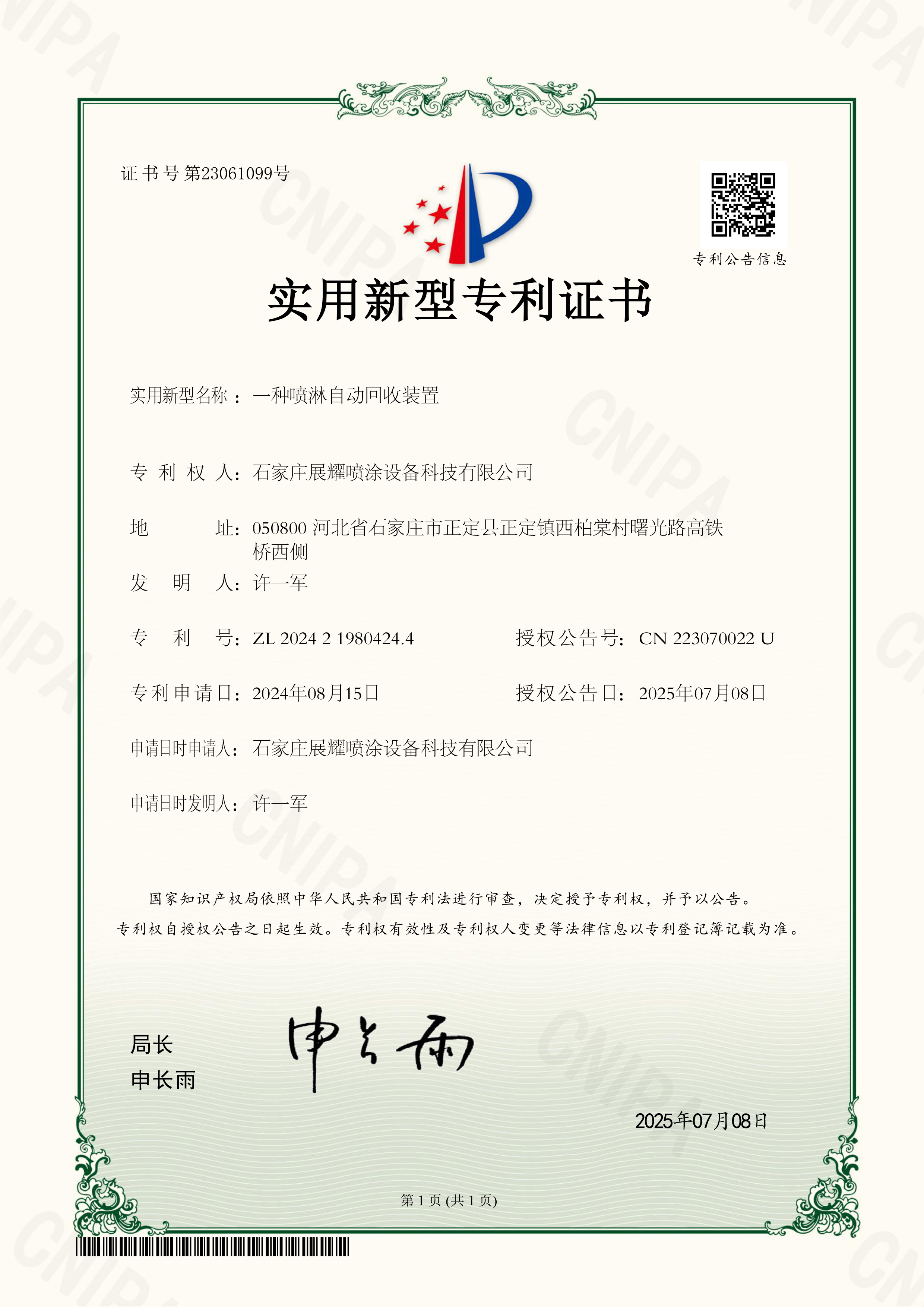 Patent Certificate