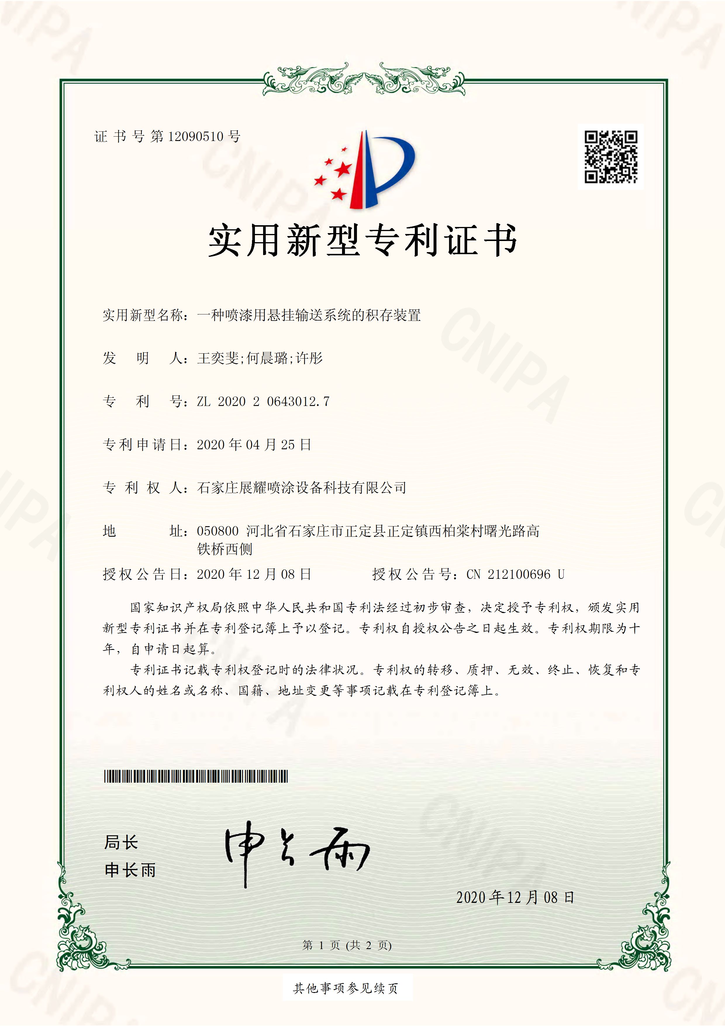 Patent Certificate