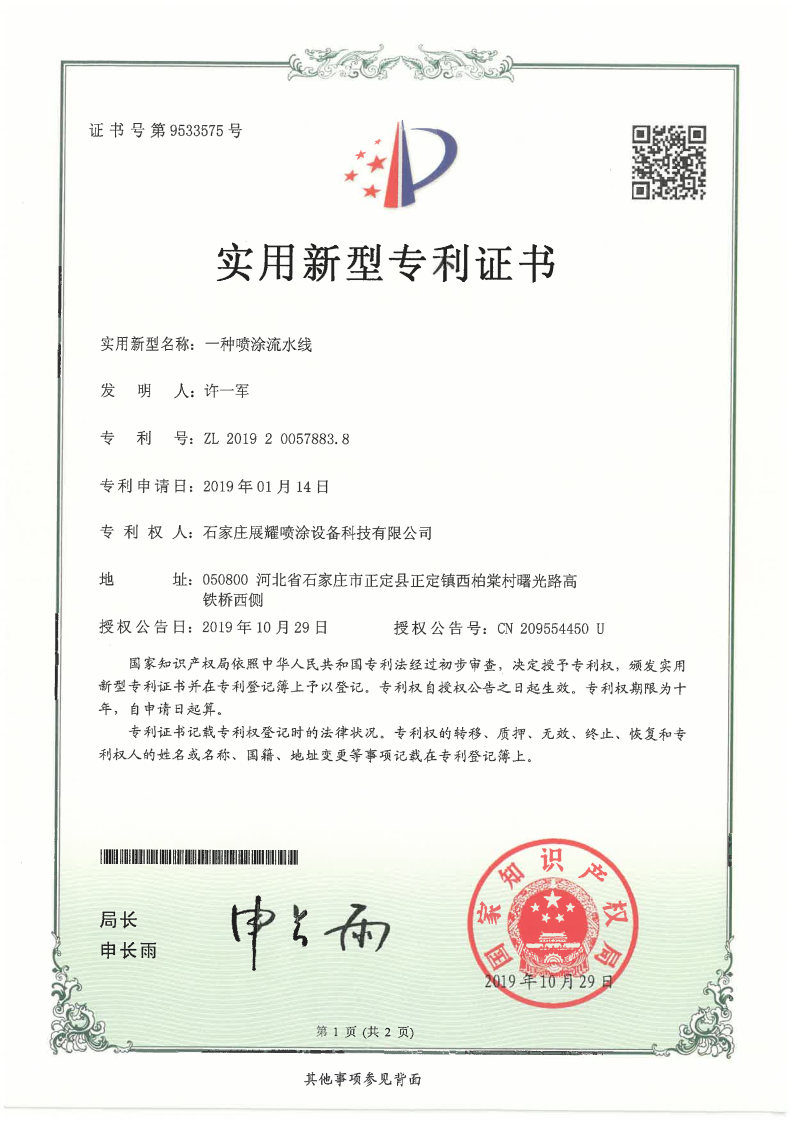 Patent Certificate