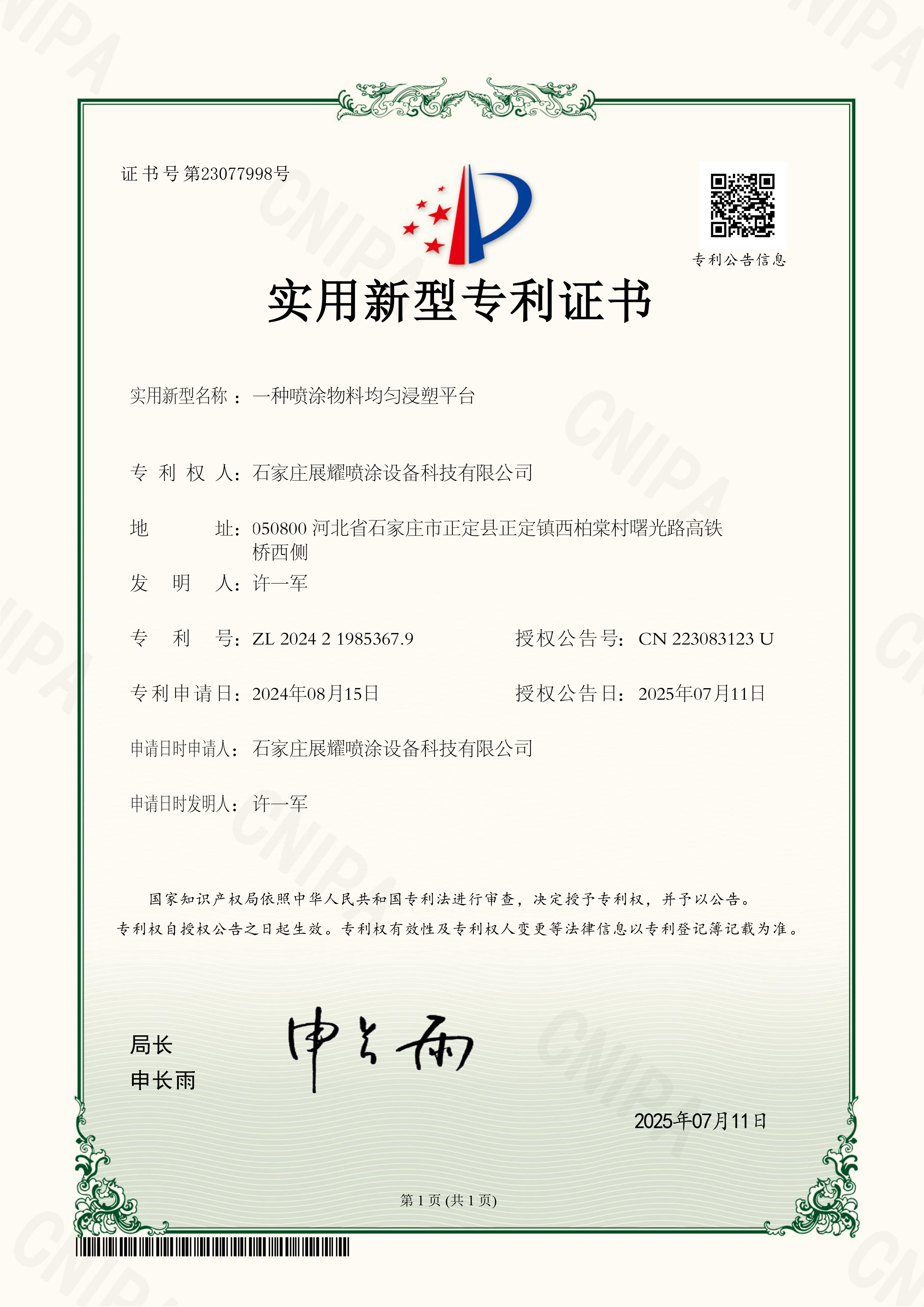 Patent Certificate