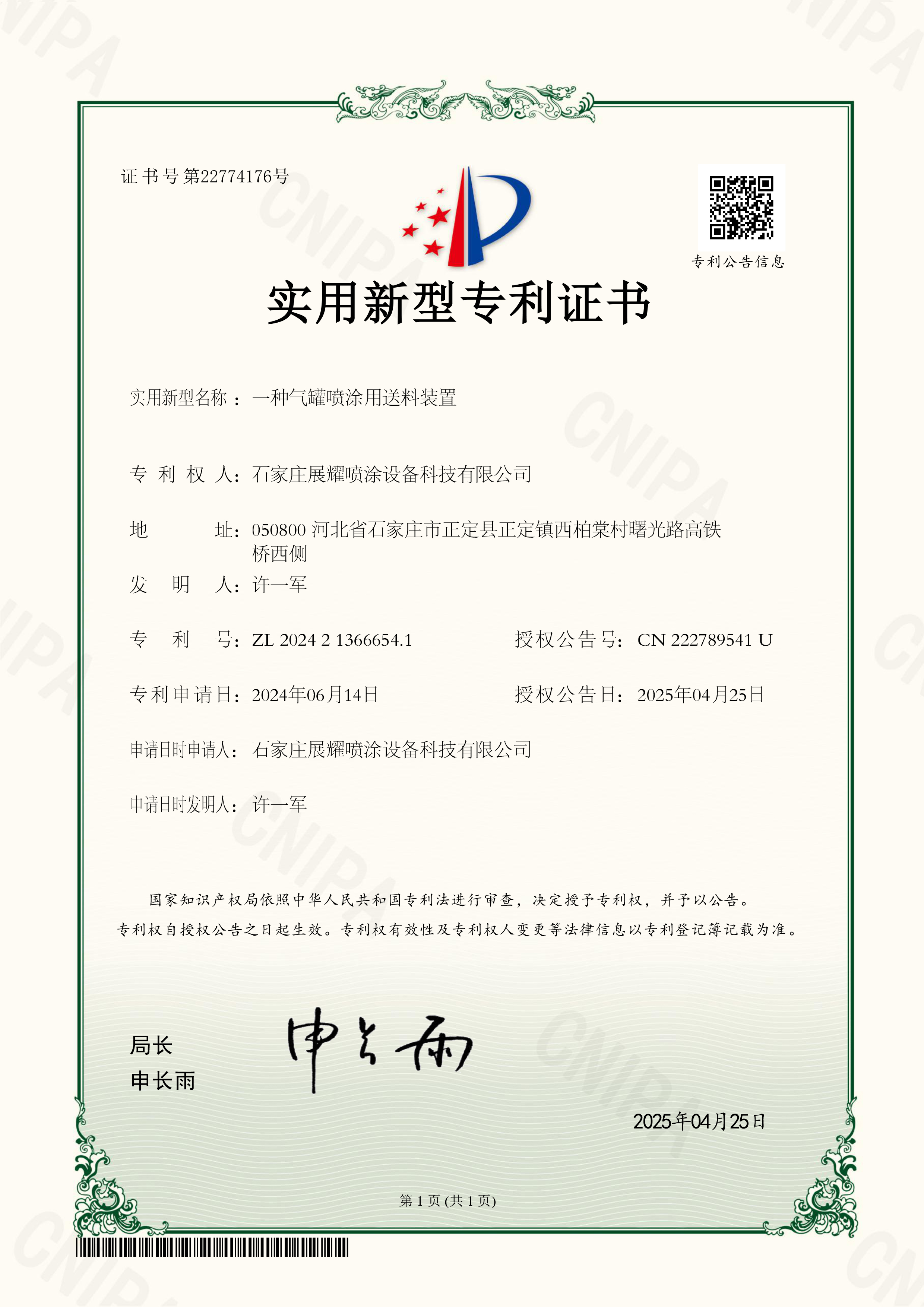 Patent Certificate