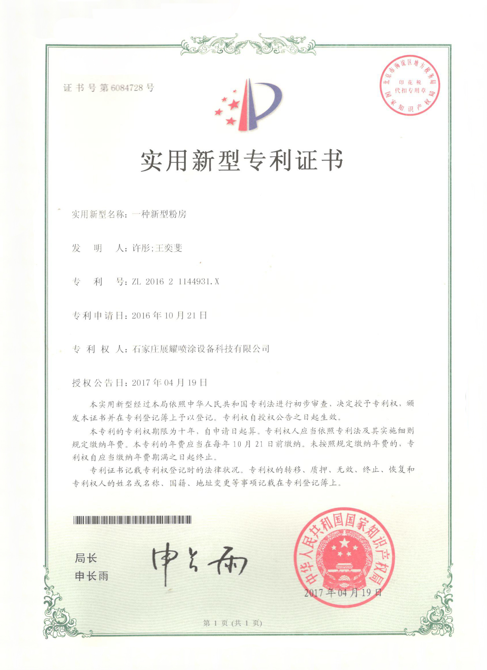 Patent Certificate