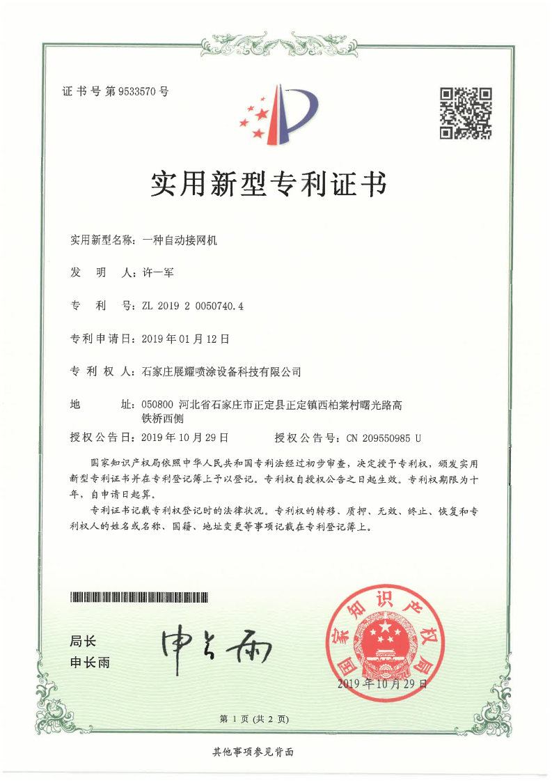 Patent Certificate